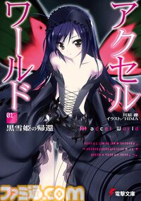 Kindleで川原礫氏のラノベ作品が最大70%オフ！ 『SAO』『アクセル・ワールド』『絶対ナル孤独者』『デモンズ・クレスト』がお買い得に