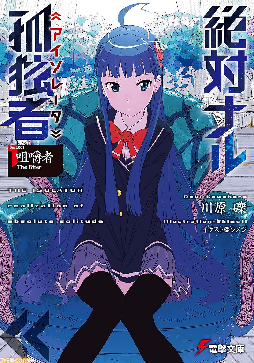 ソードアート・オンライン 川原礫 サイン 直筆 原作者 アクセル・ワールド ソードアート・オンライン 川原礫 サイン 直筆 原作者 アクセル