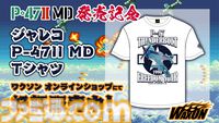 ジャレコの未発売タイトル『P-47 II MD』が本日（3/13）発売。MD参入タイトル第1弾として発売予定だった幻の作品が35年越しに蘇る