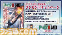 ジャレコの未発売タイトル『P-47 II MD』が本日（3/13）発売。MD参入タイトル第1弾として発売予定だった幻の作品が35年越しに蘇る
