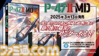 ジャレコの未発売タイトル『P-47 II MD』が本日（3/13）発売。MD参入タイトル第1弾として発売予定だった幻の作品が35年越しに蘇る