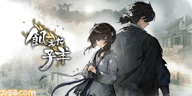 『飢えた子羊』100万本突破の歴史ビジュアルノベルSwitch版発売。内戦が続き、餓死者が相次ぐ中国・明朝末期を描く