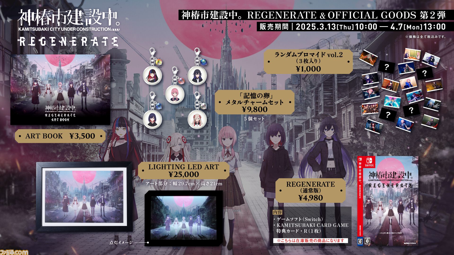 未開封 Memories 神椿市建設中 イメージ CD 神椿市建設中。】「仮想都市録」／TVアニメ「神椿市建設中