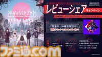 『神椿市建設中。REGENERATE』本日発売。滅びゆく仮想都市で少女と真実を追うSFダークファンタジー