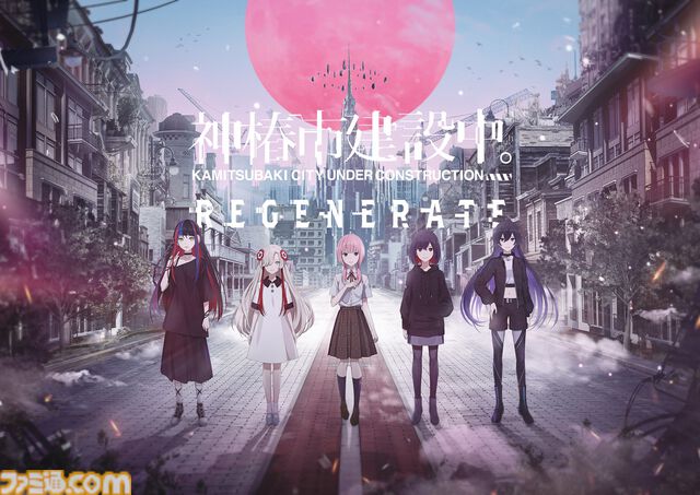 『神椿市建設中。REGENERATE』本日発売。滅びゆく仮想都市で少女と真実を追うSFダークファンタジー