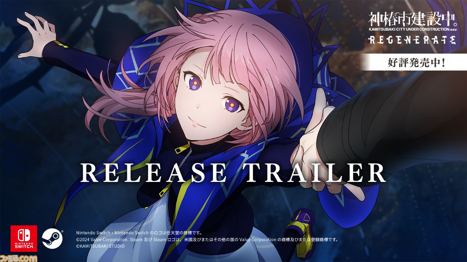 神椿市建設中。REGENERATE』本日発売。滅びゆく仮想都市で少女と真実を