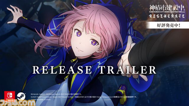 『神椿市建設中。REGENERATE』本日発売。滅びゆく仮想都市で少女と真実を追うSFダークファンタジー