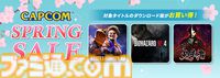 『スト6』3995円（半額）、『鬼武者』1495円（半額）、『大神 絶景版』974円（68%オフ）。カプコンタイトルがお買い得なスプリングセールが開催