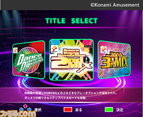 ダンレボ クラシック ミニ』予約受付スタート、一般販売は9月27