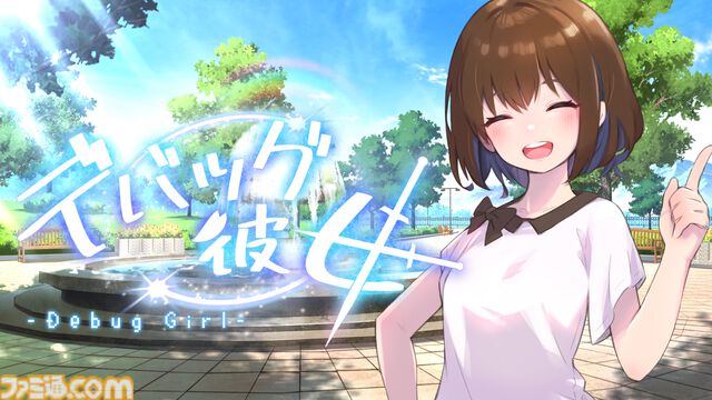 『デバッグ彼女』バグ探し恋愛ノベル、Switch版3月27日発売。ヒロインと送るひと夏のゲーム制作物語