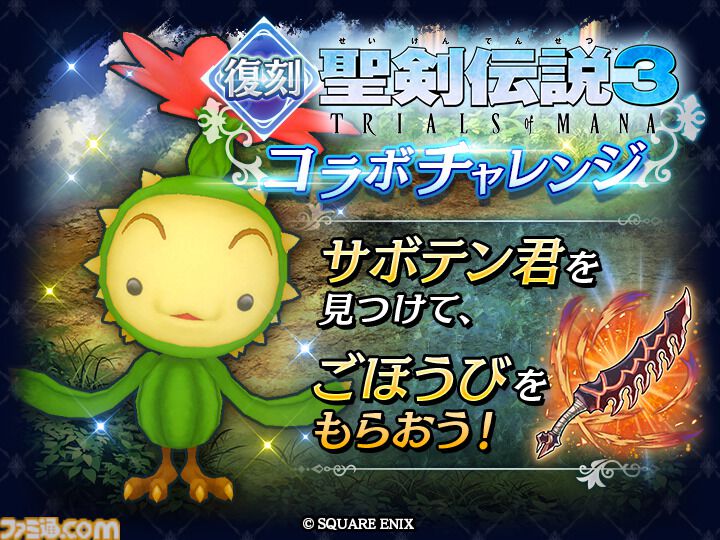 ラスクラ』×『聖剣伝説 VISIONS of MANA』コラボ開幕。新