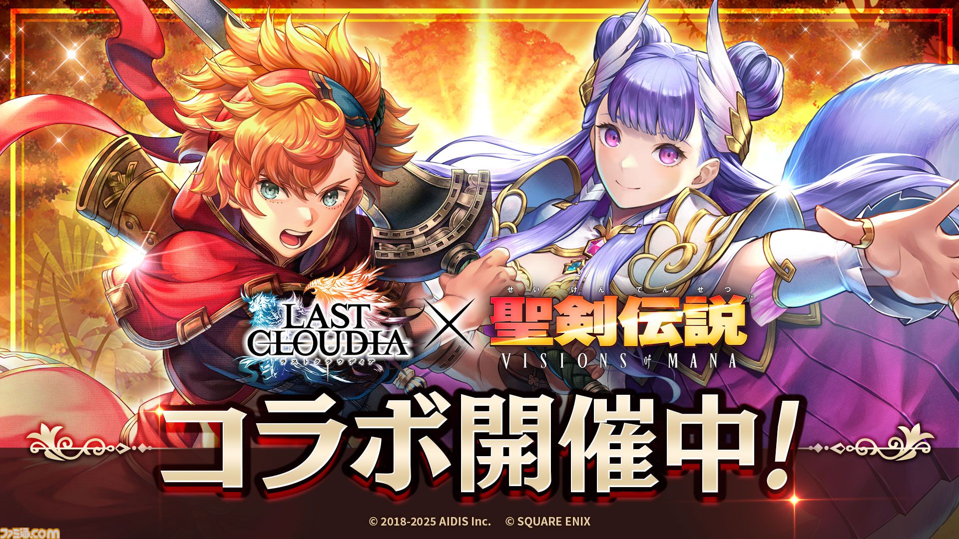 ラスクラ』×『聖剣伝説 VISIONS of MANA』コラボ開幕。新