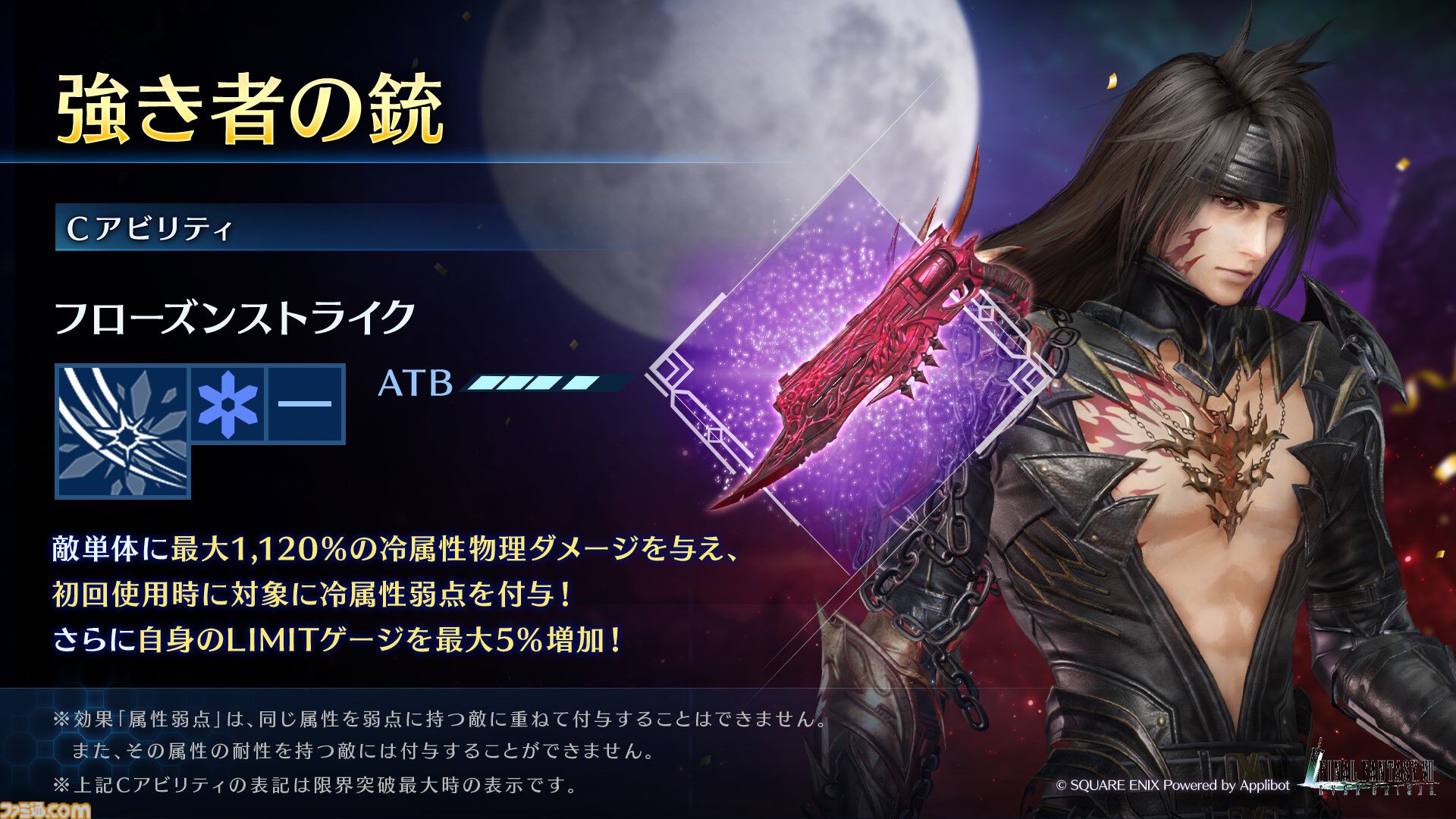『FF7 エバークライシス』ヴィンセントの新武器“強き者の銃”が登場するガチャが本日（3/13）より開催。第8回バトルランキング“威容なる断罪者”もスタート