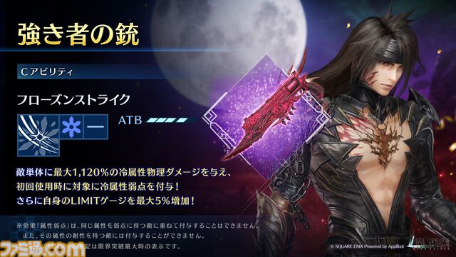 『FF7 エバークライシス』ヴィンセントの新武器“強き者の銃”が登場するガチャが本日（3/13）より開催。第8回バトルランキング“威容なる断罪者”もスタート