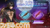 『FF7 エバークライシス』ヴィンセントの新武器“強き者の銃”が登場するガチャが本日（3/13）より開催。第8回バトルランキング“威容なる断罪者”もスタート