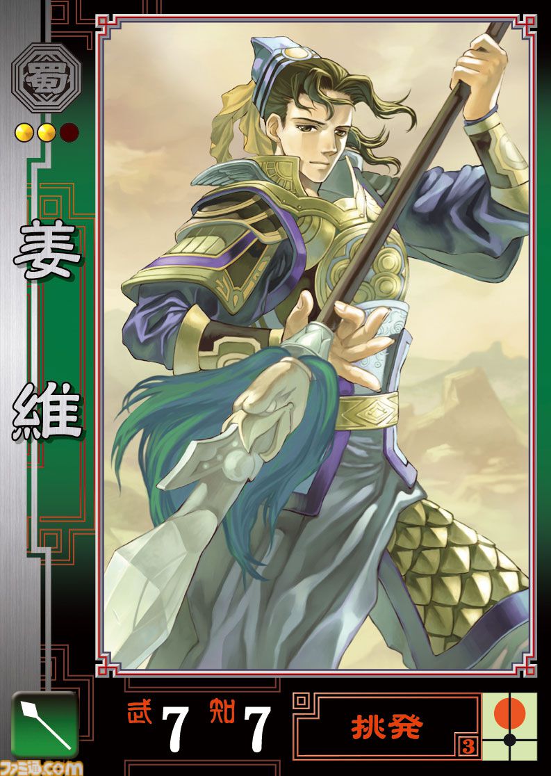 画像ページ (19/22) 『三国志大戦』20周年。ジャーン ジャーン