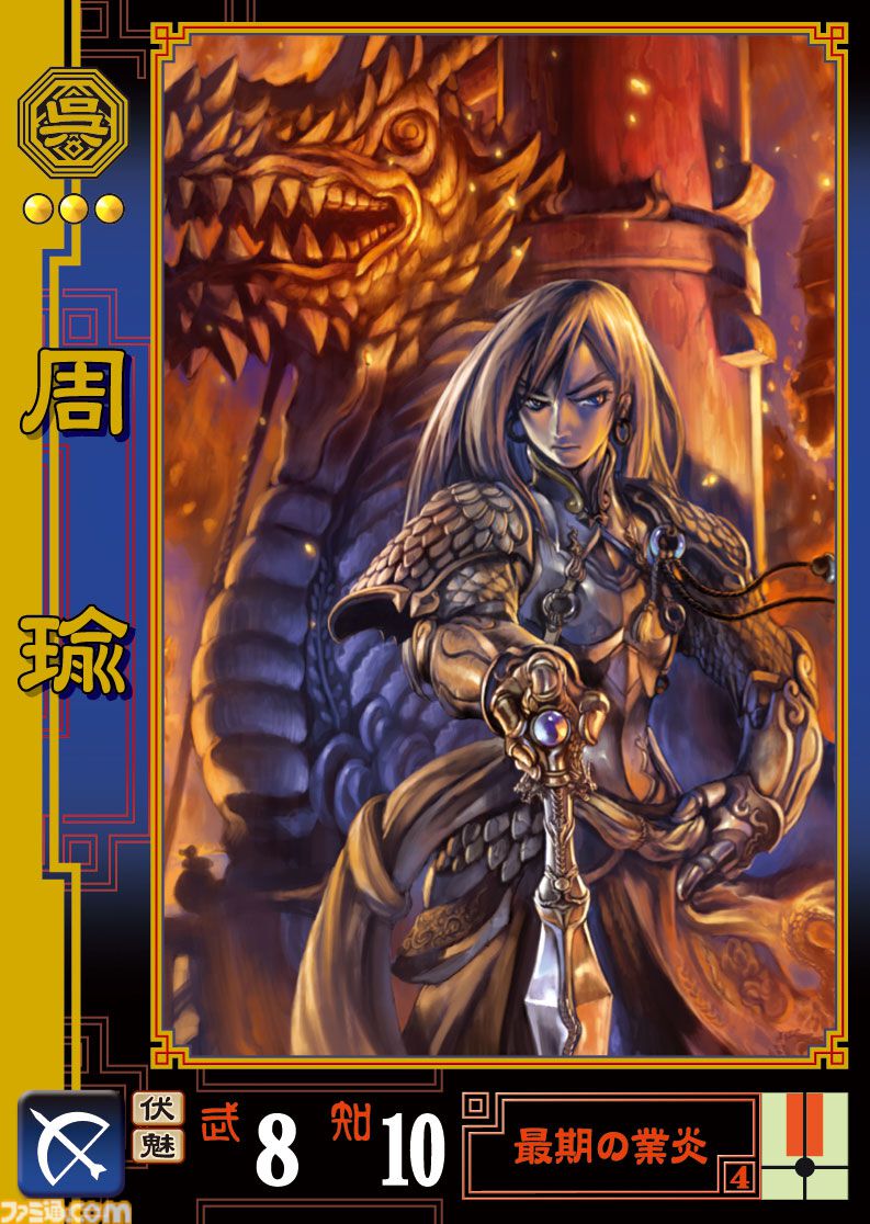 画像ページ (15/22) 『三国志大戦』20周年。ジャーン ジャーン