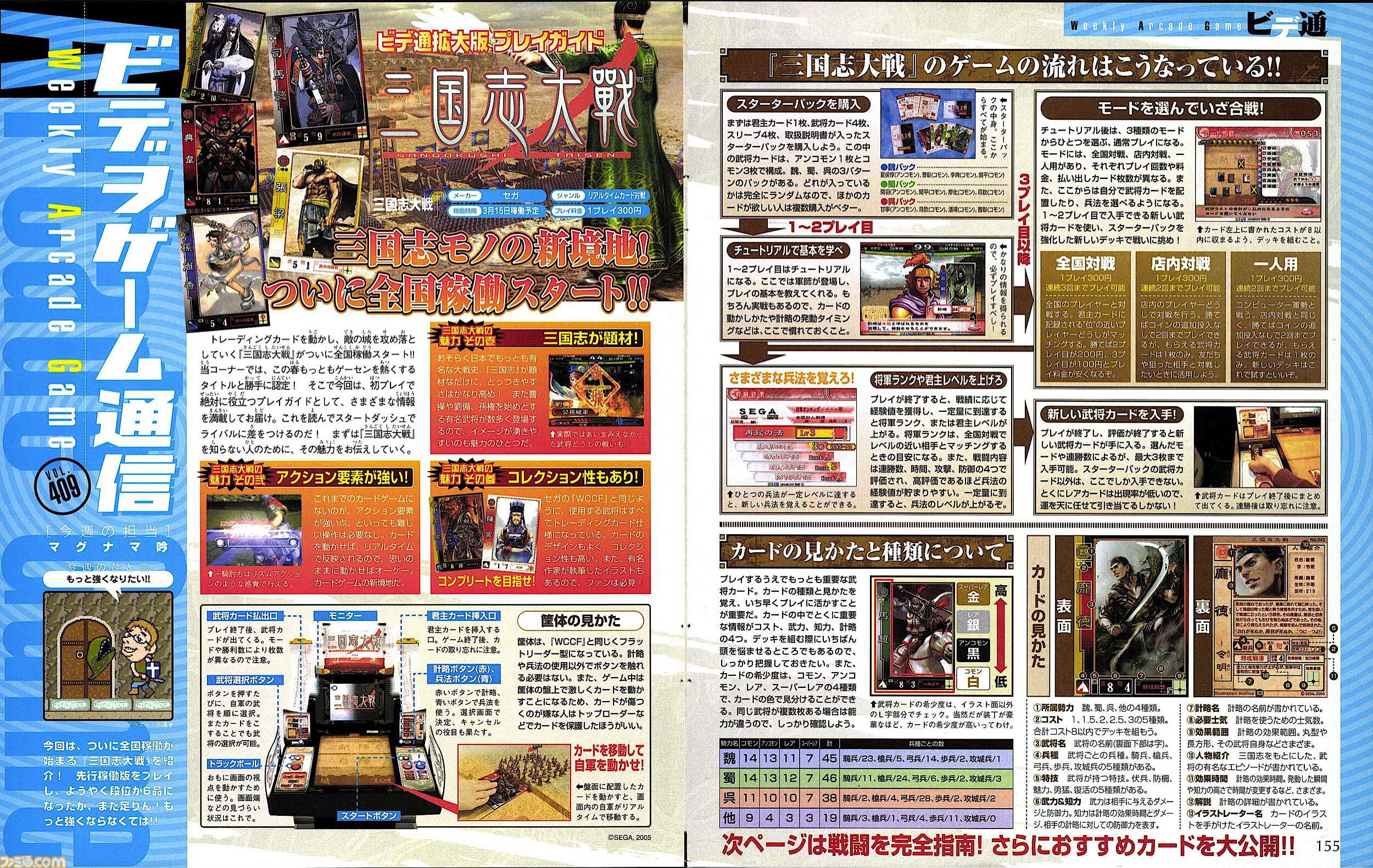 三国志大戦』20周年。ジャーン ジャーン  ジャーン「天は我に味方せり！」人気すぎて数時間待ちは当たり前。カードを動かして戦う『大戦』シリーズはここから始まった【今日は何の日？】 |  ゲーム・エンタメ最新情報のファミ通.com