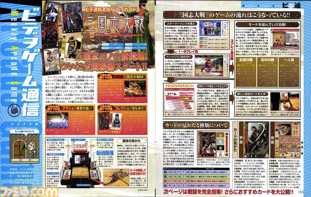 『三国志大戦』20周年。人気すぎて数時間待ちは当たり前。カードを動かして戦う『大戦』シリーズはここから始まった【今日は何の日？】