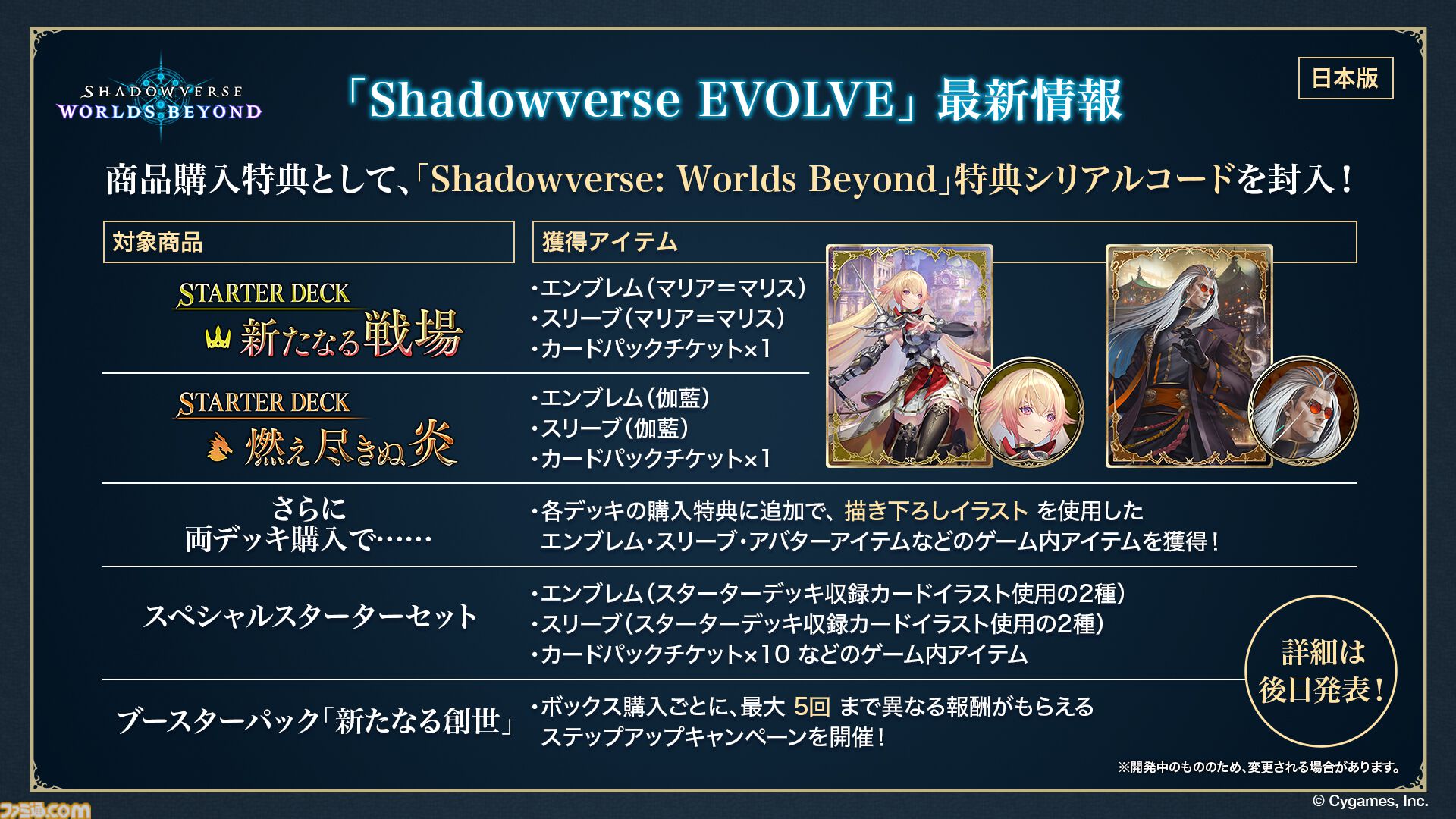 『シャドバ』新作タイトル『シャドウバース ワールズビヨンド』のリリース日が6月17日に決定。配信プラットフォームはiOS、Android、PC（Steam、Epic Games Store）に