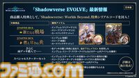 『シャドバ』新作タイトル『シャドウバース ワールズビヨンド』のリリース日が6月17日に決定。配信プラットフォームはiOS、Android、PC（Steam、Epic Games Store）に