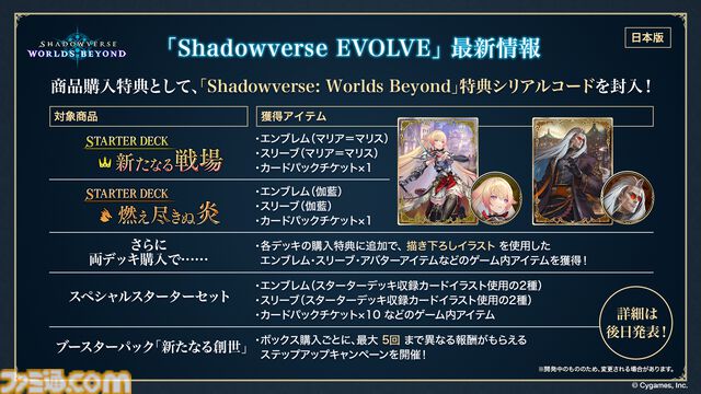 『シャドバ』新作タイトル『シャドウバース ワールズビヨンド』のリリース日が6月17日に決定。配信プラットフォームはiOS、Android、PC（Steam、Epic Games Store）に