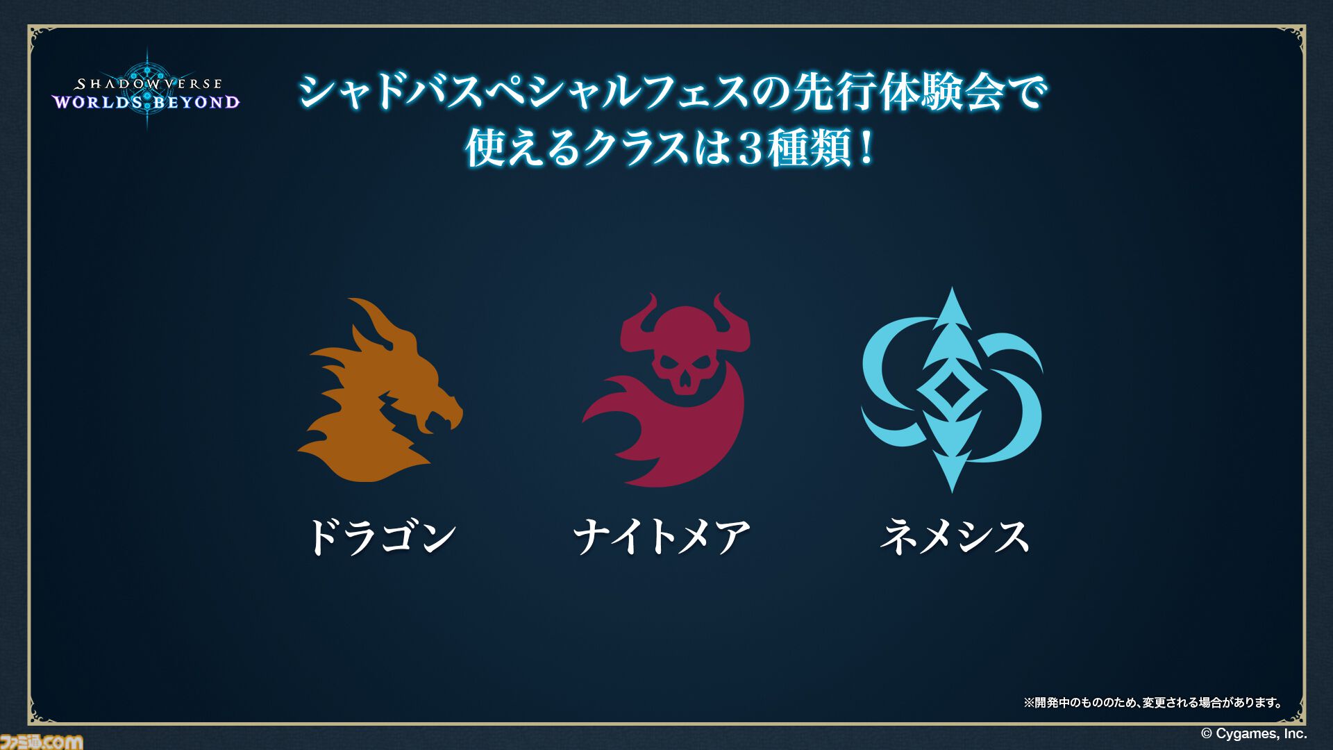 『シャドバ』新作タイトル『シャドウバース ワールズビヨンド』のリリース日が6月17日に決定。配信プラットフォームはiOS、Android、PC（Steam、Epic Games Store）に