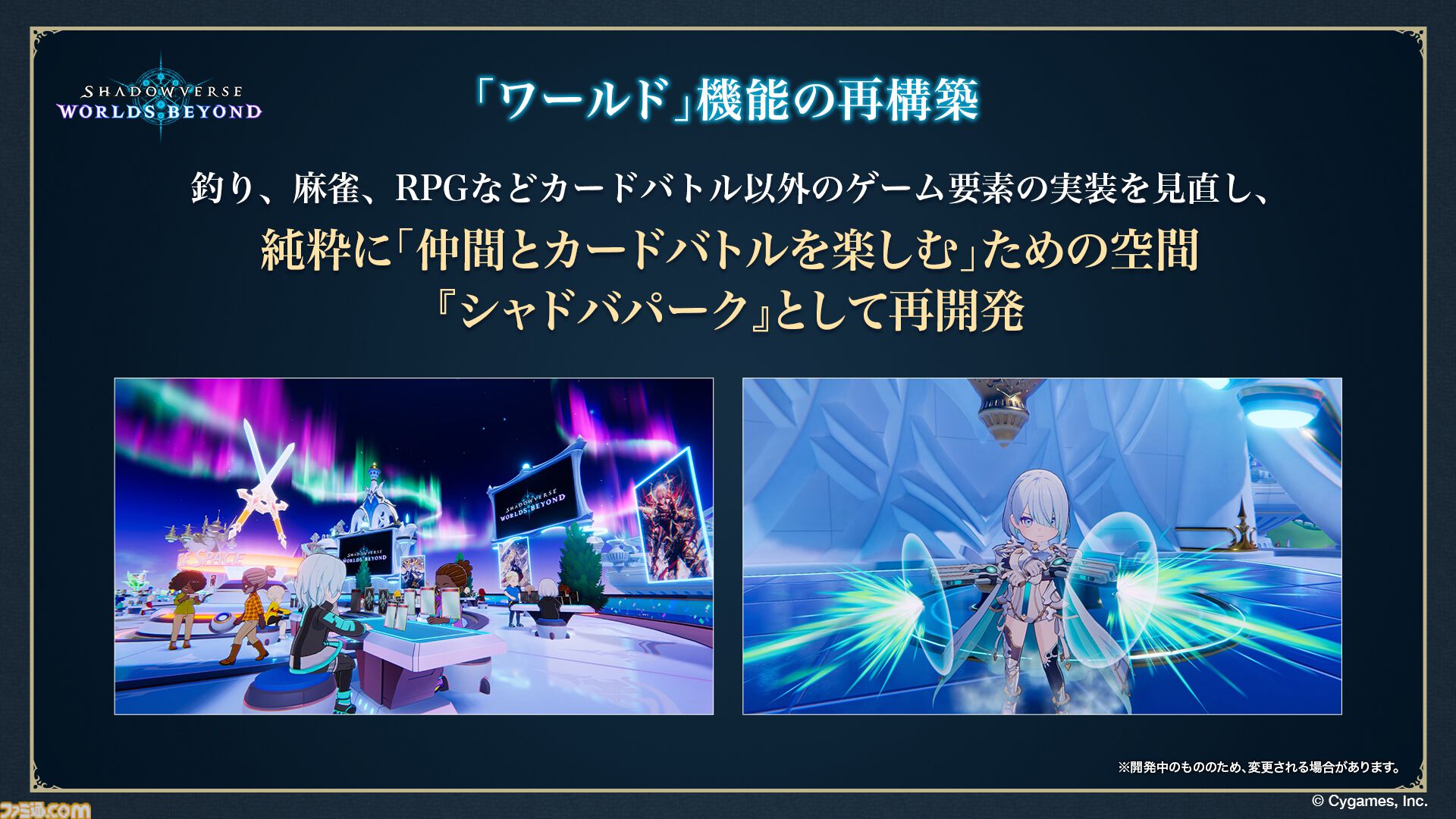 『シャドバ』新作タイトル『シャドウバース ワールズビヨンド』のリリース日が6月17日に決定。配信プラットフォームはiOS、Android、PC（Steam、Epic Games Store）に