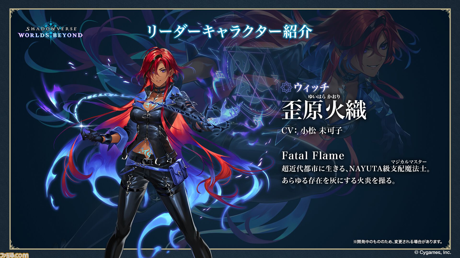 シャドバ』新作タイトル『シャドウバース ワールズビヨンド』の
