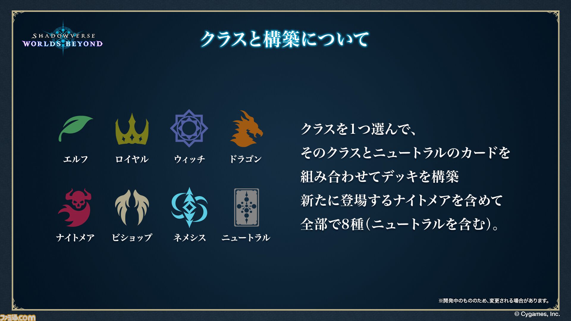 『シャドバ』新作タイトル『シャドウバース ワールズビヨンド』のリリース日が6月17日に決定。配信プラットフォームはiOS、Android、PC（Steam、Epic Games Store）に