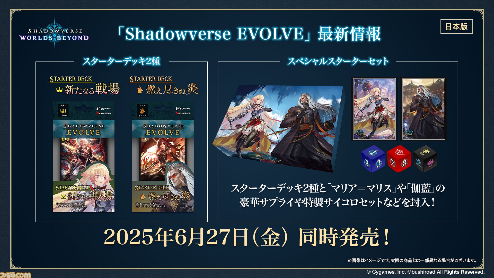 『シャドバ』新作タイトル『シャドウバース ワールズビヨンド』のリリース日が6月17日に決定。配信プラットフォームはiOS、Android、PC（Steam、Epic Games Store）に