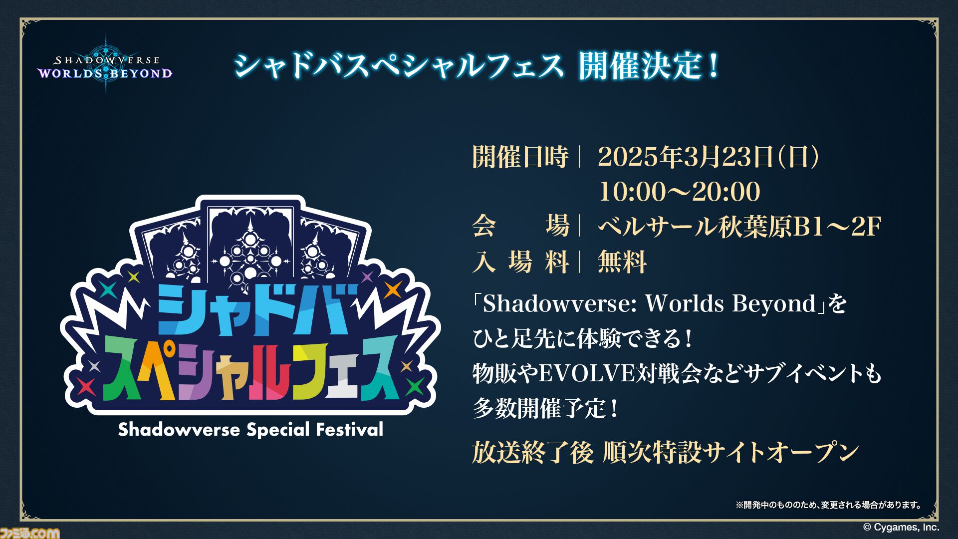 『シャドバ』新作タイトル『シャドウバース ワールズビヨンド』のリリース日が6月17日に決定。配信プラットフォームはiOS、Android、PC（Steam、Epic Games Store）に