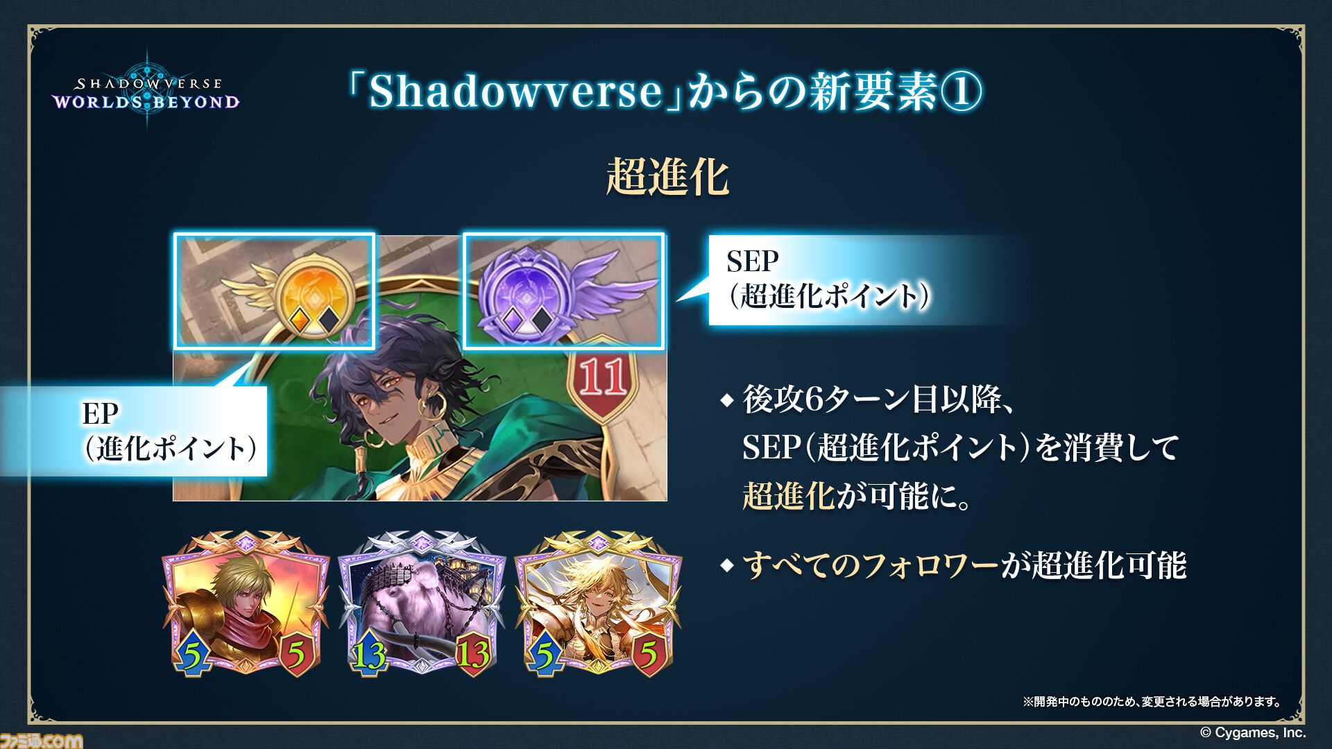 『シャドバ』新作タイトル『シャドウバース ワールズビヨンド』のリリース日が6月17日に決定。配信プラットフォームはiOS、Android、PC（Steam、Epic Games Store）に