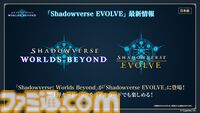 『シャドバ』新作タイトル『シャドウバース ワールズビヨンド』のリリース日が6月17日に決定。配信プラットフォームはiOS、Android、PC（Steam、Epic Games Store）に
