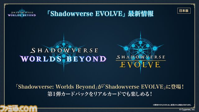 『シャドバ』新作タイトル『シャドウバース ワールズビヨンド』のリリース日が6月17日に決定。配信プラットフォームはiOS、Android、PC（Steam、Epic Games Store）に
