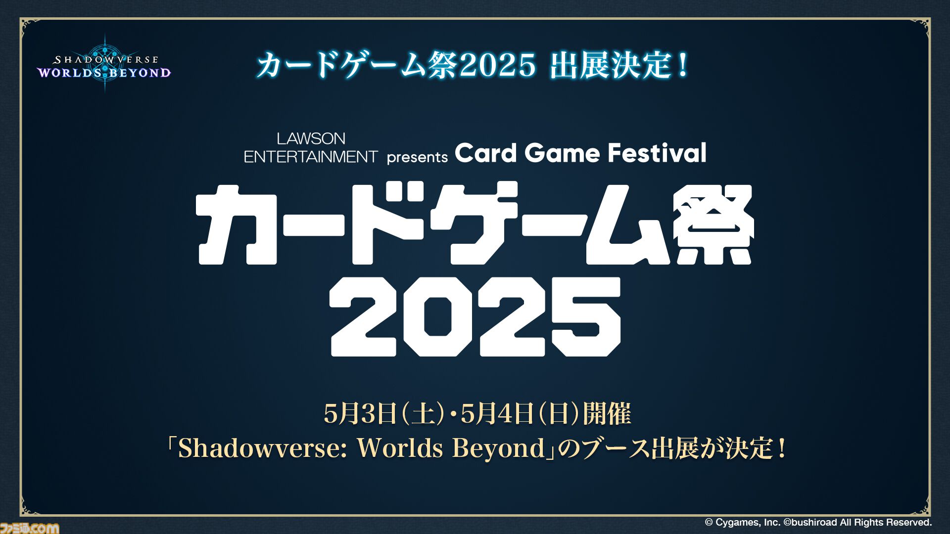 『シャドバ』新作タイトル『シャドウバース ワールズビヨンド』のリリース日が6月17日に決定。配信プラットフォームはiOS、Android、PC（Steam、Epic Games Store）に