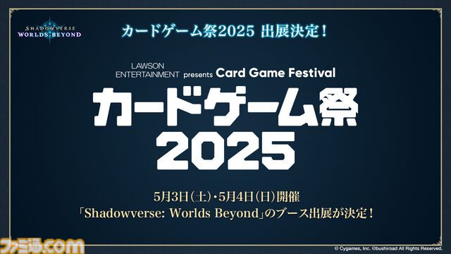 『シャドバ』新作タイトル『シャドウバース ワールズビヨンド』のリリース日が6月17日に決定。配信プラットフォームはiOS、Android、PC（Steam、Epic Games Store）に
