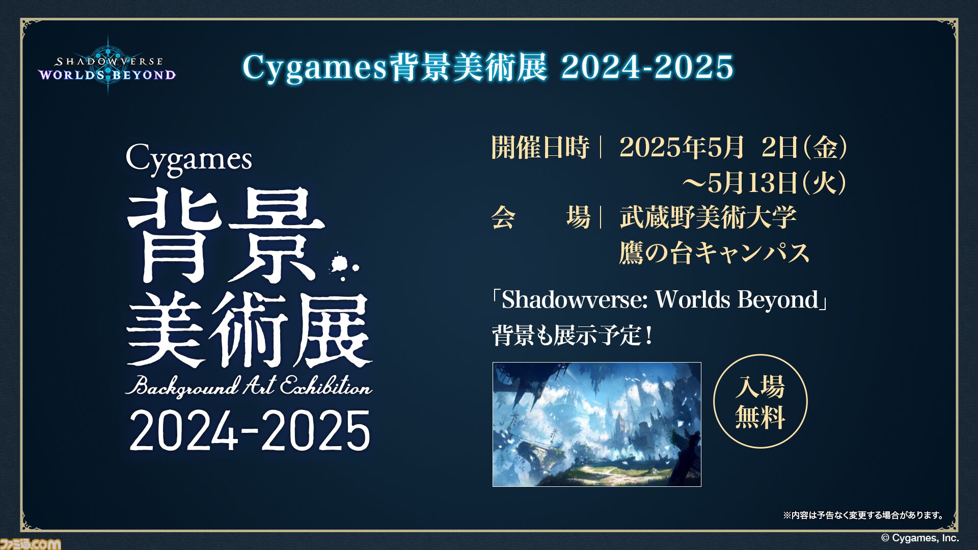 『シャドバ』新作タイトル『シャドウバース ワールズビヨンド』のリリース日が6月17日に決定。配信プラットフォームはiOS、Android、PC（Steam、Epic Games Store）に