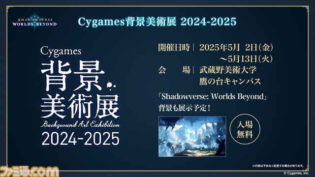 『シャドバ』新作タイトル『シャドウバース ワールズビヨンド』のリリース日が6月17日に決定。配信プラットフォームはiOS、Android、PC（Steam、Epic Games Store）に