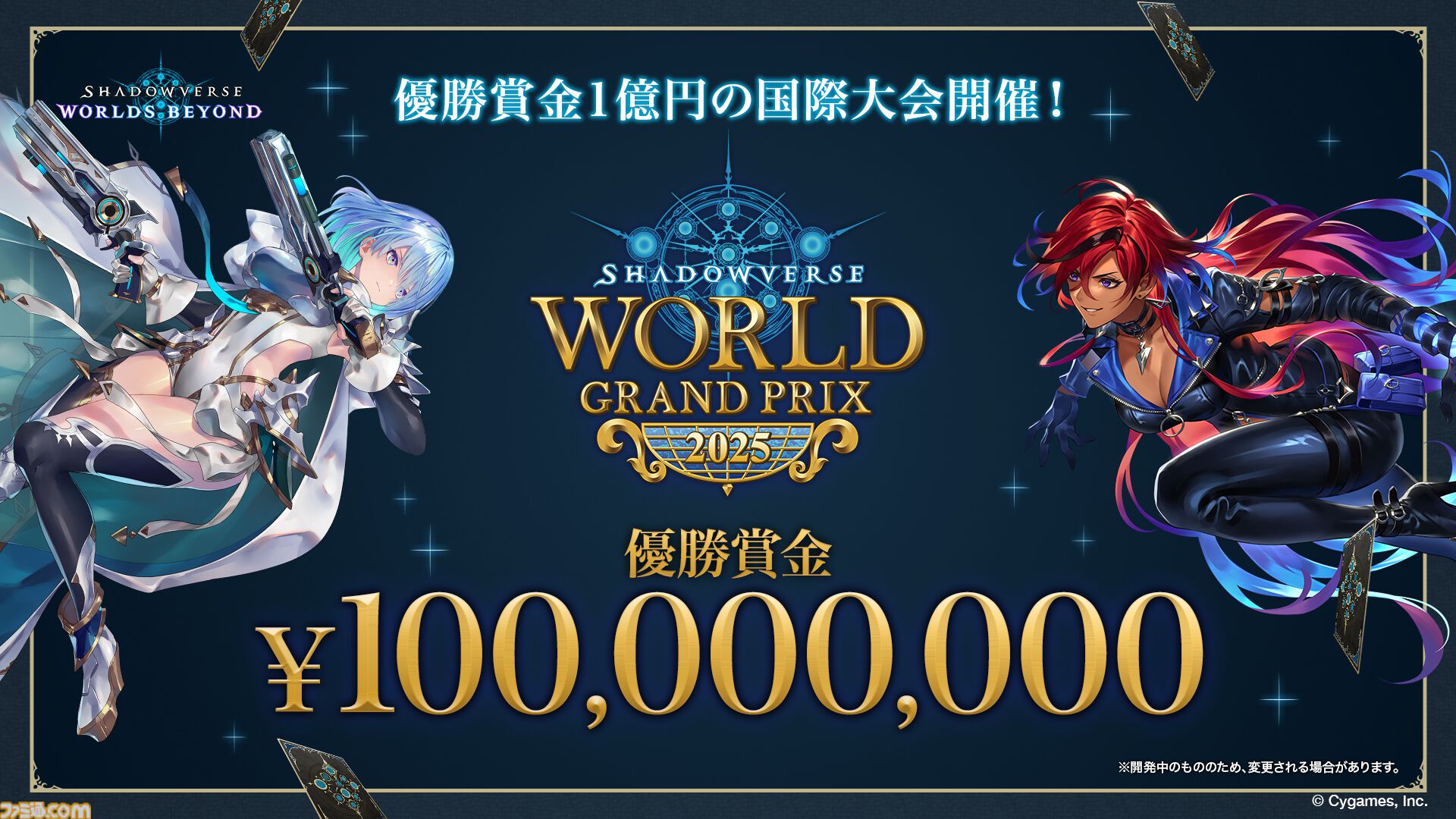 シャドバ』新作タイトル『シャドウバース ワールズビヨンド』の シャドバ』新作タイトル『シャドウバース ワールズビヨンド』の