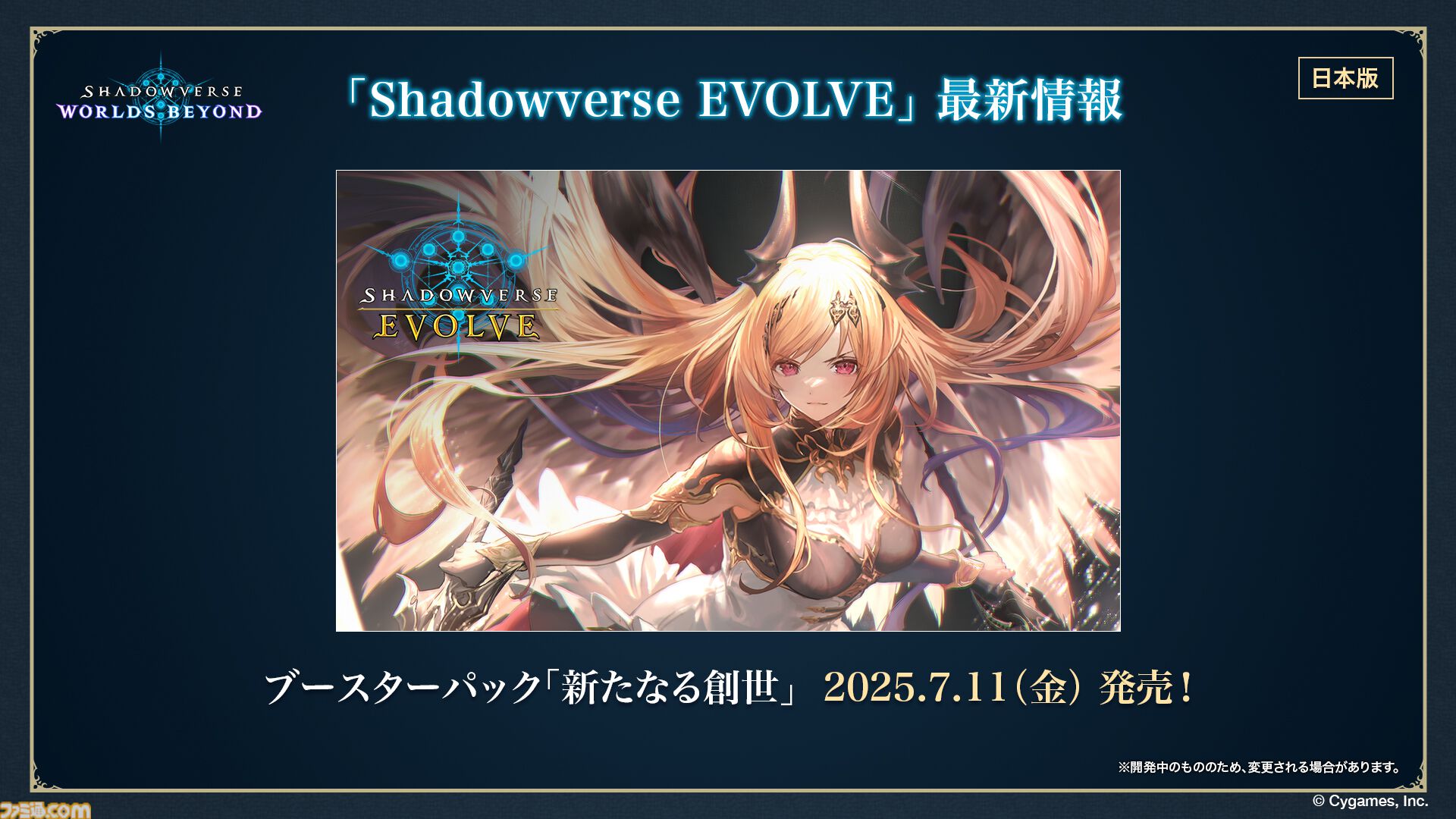 『シャドバ』新作タイトル『シャドウバース ワールズビヨンド』のリリース日が6月17日に決定。配信プラットフォームはiOS、Android、PC（Steam、Epic Games Store）に