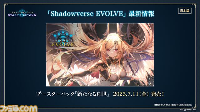 『シャドバ』新作タイトル『シャドウバース ワールズビヨンド』のリリース日が6月17日に決定。配信プラットフォームはiOS、Android、PC（Steam、Epic Games Store）に