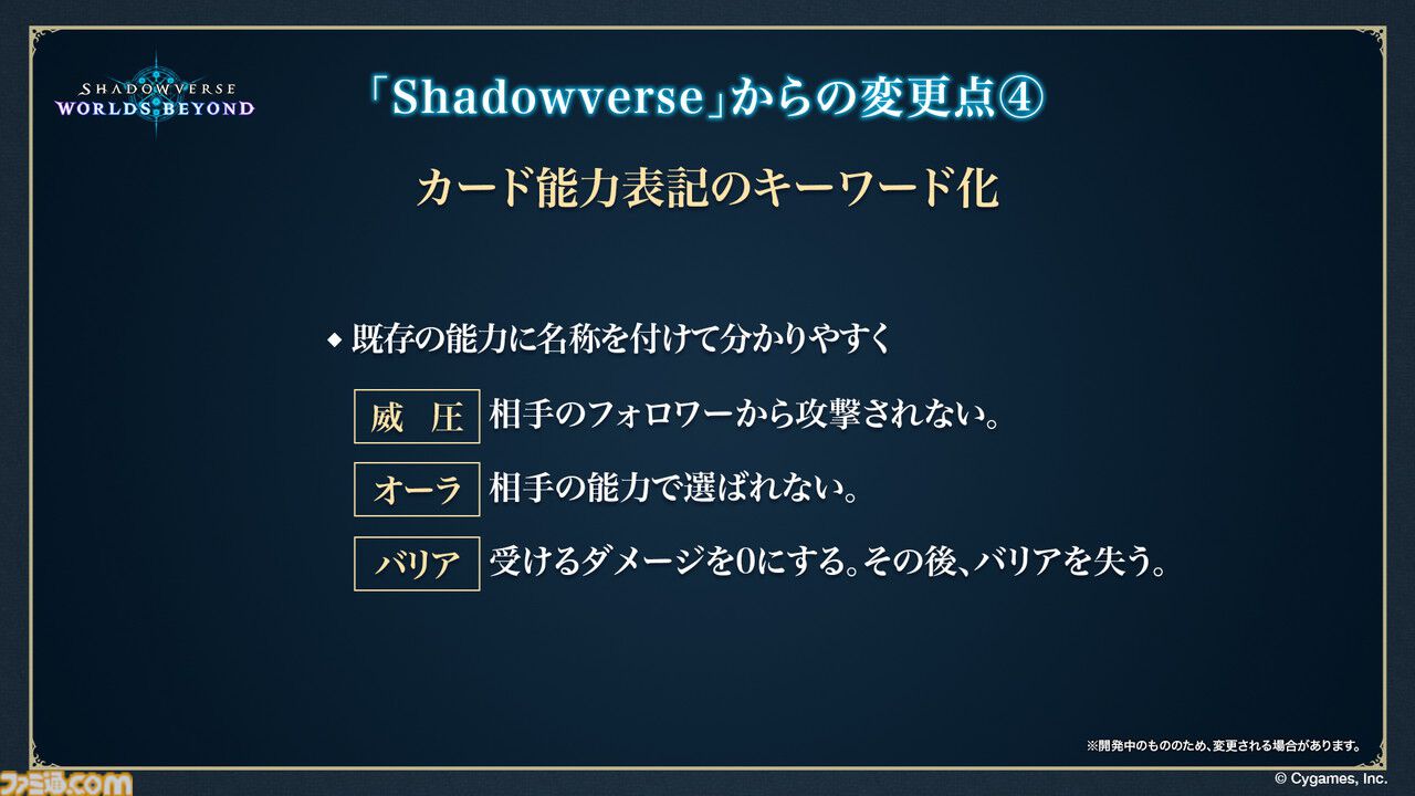 『シャドバ』新作『シャドウバース ワールズビヨンド』6月17日リリース決定。新システム“超進化”の概要、および既存システムの変更点も明らかに