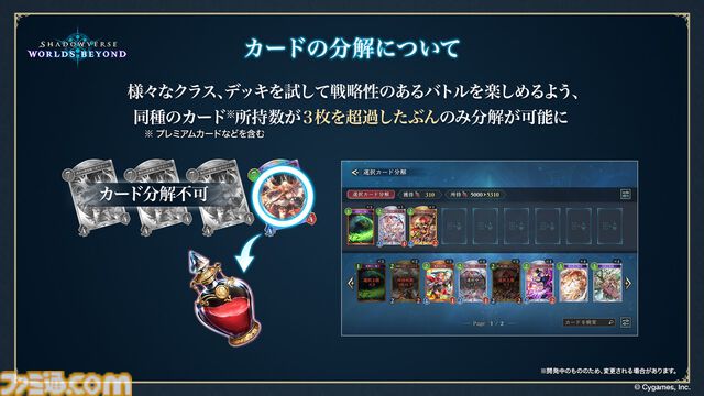 『シャドバ』新作『シャドウバース ワールズビヨンド』6月17日リリース決定。新システム“超進化”の概要、および既存システムの変更点も明らかに
