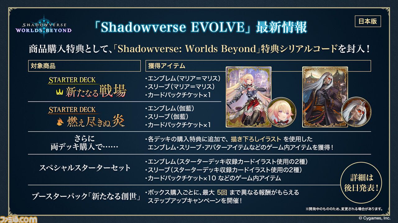 『シャドバ』新作『シャドウバース ワールズビヨンド』6月17日リリース決定。新システム“超進化”の概要、および既存システムの変更点も明らかに