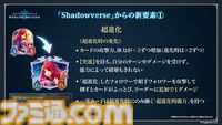 『シャドバ』新作『シャドウバース ワールズビヨンド』6月17日リリース決定。新システム“超進化”の概要、および既存システムの変更点も明らかに