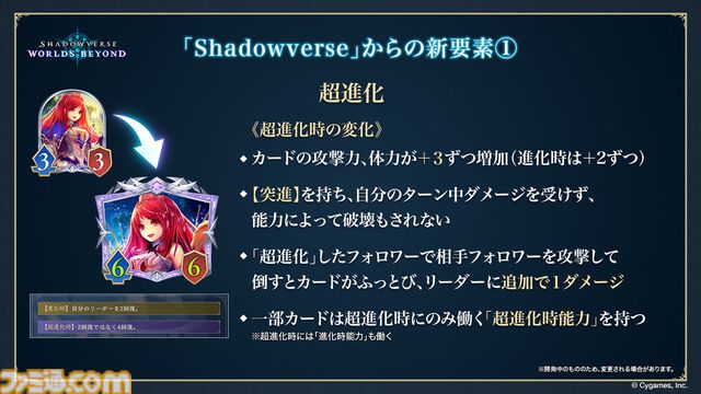 『シャドバ』新作『シャドウバース ワールズビヨンド』6月17日リリース決定。新システム“超進化”の概要、および既存システムの変更点も明らかに