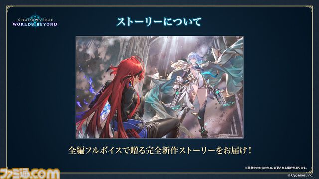 『シャドバ』新作『シャドウバース ワールズビヨンド』6月17日リリース決定。新システム“超進化”の概要、および既存システムの変更点も明らかに