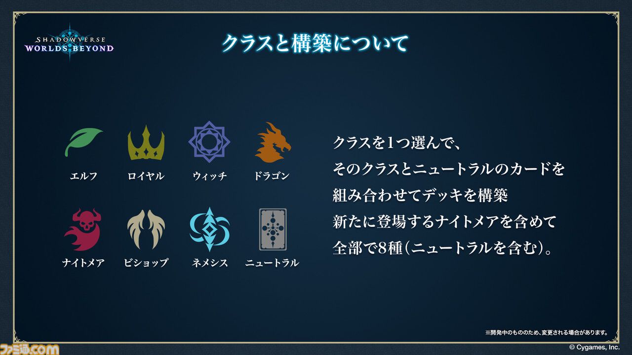 『シャドバ』新作『シャドウバース ワールズビヨンド』6月17日リリース決定。新システム“超進化”の概要、および既存システムの変更点も明らかに