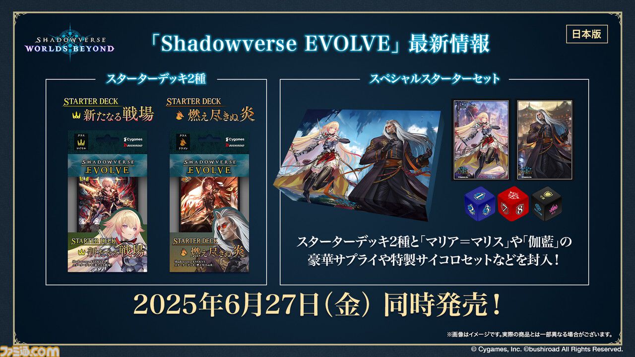 『シャドバ』新作『シャドウバース ワールズビヨンド』6月17日リリース決定。新システム“超進化”の概要、および既存システムの変更点も明らかに